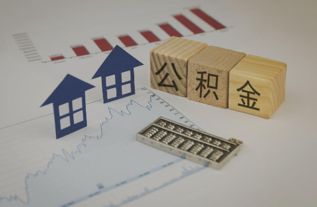 玉溪哪些情况下可以申请提取住房公积金？