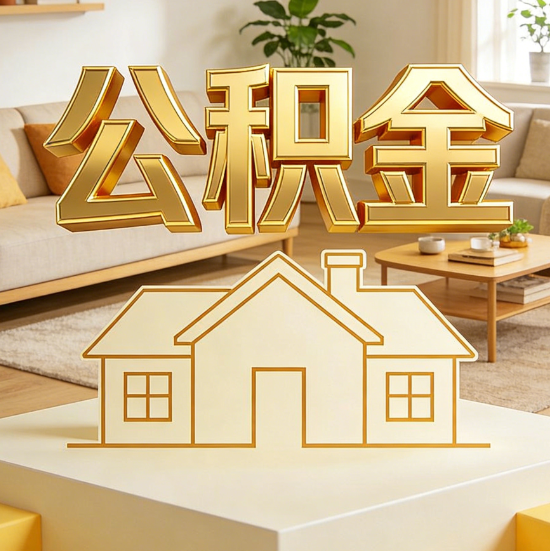 玉溪灵活就业人员涌入公积金体系,代办服务迎来“新蓝海”