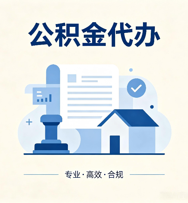 玉溪公积金代办:担心个人信息泄露?这几个问题想清楚